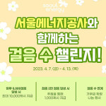 서울에너지공사, 시민과 함께 탄소중립 사회 만든다