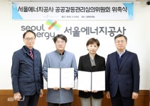 서울에너지공사, 공생 방안 찾아 함께 멀리