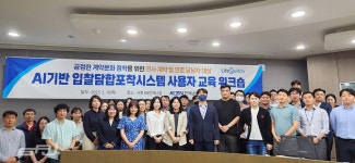 남동발전, 인공지능 기반 입찰담합포착시스템 도입