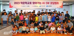 한전KDN, 2023 작은학교로 찾아가는 AI·SW코딩캠프 시행