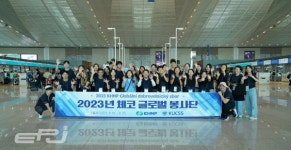 한수원, 2023년도 체코 글로벌 봉사 시행