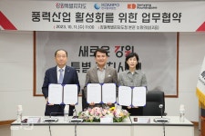 중부발전, 강원지역 풍력산업 활성화 나서