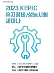 (사)대한전기협회 부설 전력기술교육원 | 대한전기협회, 발전설비 운영 기술동향 공유