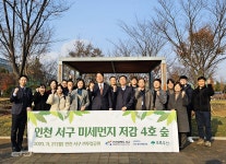 포스코인터내셔널, 미세먼지 줄일 4번째 도심숲 조성