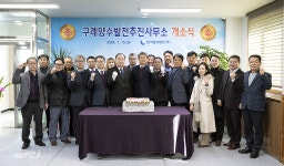 중부발전, 구례 양수발전사업 소통창구 만들어