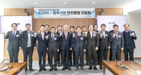 남동발전, 협력기업과 중대재해 예방 힘 모아