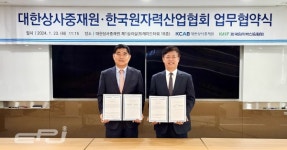 원자력산업협회, 대한상사중재원과 분쟁해결중재서비스 협약