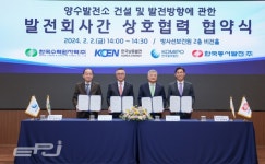 한수원, 남동발전·중부발전·동서발전과 양수발전 건설 위해 맞손