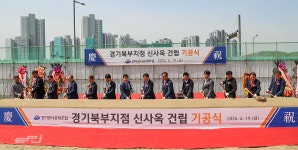 전기공사공제조합, 경기북부지점 신사옥 착공