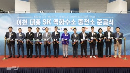 SK플러그하이버스, 이천에 액화수소충전소 준공