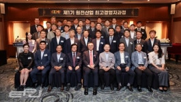 원자력산업협회, 제1기 원전산업 최고경영자 과정 개설