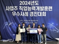 전기안전인재개발원, 직업능력개발훈련 우수사례 경진대회 대상 수상