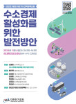 대한전기협회, 청정수소 산업화 전략 모색