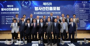 방사선진흥포럼, 올해 15회차··· RI 산업과 발전방향 논의의 장 열려