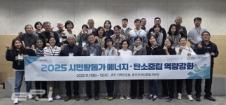 에너지정보문화재단, 시민발전이종협동조합연합회와 2025 시민활동가 에너지·탄소중립 역량강화 프로그램 공동 개최