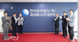 중부발전, 재생에너지운영본부 본격 가동