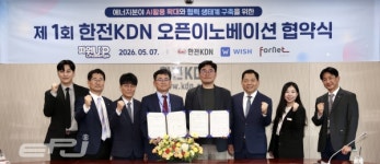 한전KDN, 제1회 개방형 혁신 선정기업 수상식과 업무 협약 체결