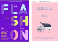 무대판 위플래쉬 '너와 피아노'...억압된 소녀들 욕망기