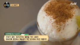 바라끼또, 윤식당2 직원들도 반한 테네리페 전통 커피