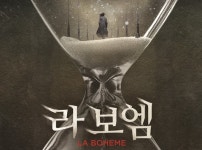 롯데 오페라 인 시네마...4월엔 푸치니 걸작 라 보엠