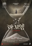 롯데 오페라 인 시네마...4월엔 푸치니 걸작 라 보엠