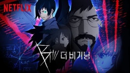 넷플릭스에서만 볼 수 있는 오리지널 애니메이션 5