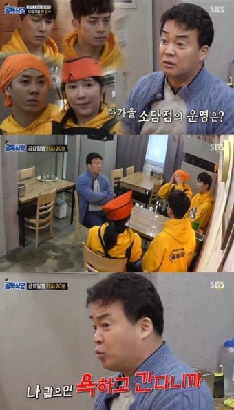 '골목식당' 앤디 허경환 사유리, 백종원 불호령에 눈물 글썽