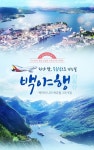 훌쩍 떠나고 싶은 봄, 취향 저격하는 여행사 기획전 4