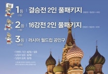 CU, Visa 컨택리스로 결제하고 러시아 월드컵 가자!