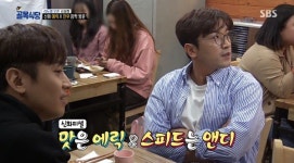 백종원의 골목식당, 신화 에릭-민우 방문...냉정하게 먹어보겠다