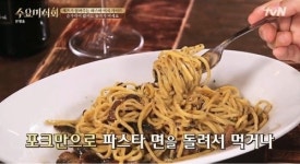 수요미식회 파스타 편견 깨지다, 전일찬 이탈리아서는 숟가락 사용 안해