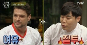 수미네 반찬 최현석, 김수미 옆 미카엘에 질투 네가 왜 거기에?