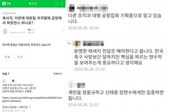 '손흥민 계란' 배후의혹 축사국 