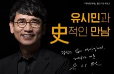 책과 함께하는 여름...유시민‧정재승‧김태훈, 북콘서트 작가와의 만남 진행