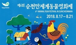 제6회 순천만세계동물영화제 17일 드디어 개막...Happy Animals