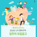 행복주택, 청년주택, 공공주택...9월에 눈여겨볼 분양소식 3