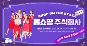 추석 할인으로 더 알차게, 대학로 공연 6選
