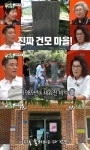 미운 우리 새끼 김건모, 전라남도 곡성군 건모마을 방문