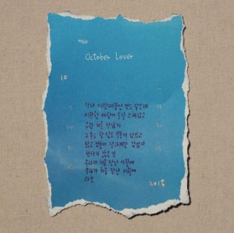 로이킴, 이소라 2년 만에 신곡 '옥토버 러버' 피처링…가을 감성 저격