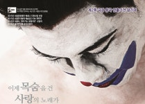 日강점기 배경 음악극 아리랑 랩소디 16일 개막...통일 노래