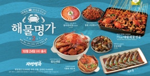 자연별곡, 꽃게+참치+연어+새우 인기 해산물 총출동 해물명가2