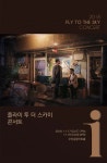 거미·윤종신…감성 흩날리는, 가을 콘서트 5팀