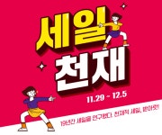 롭스·랄라블라·올리브영, 막바지 세일에 코덕 홀릭