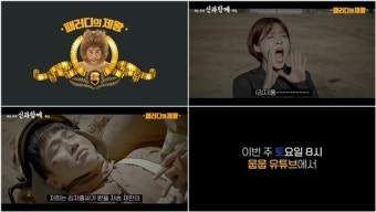 '패러디 제왕' 유세윤X장도연, '신과함께' 패러디 '신과함께해요' 8일 공개