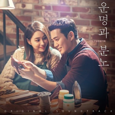 이민정X주상욱 '운명과 분노' OST, 오늘(8일) 공개...리사·예서 참여 화제 | 포토뉴스