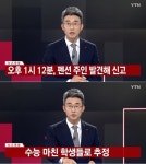 수능슈퍼;개울가펜션 | 강릉, 펜션서 대학생 아닌 수능마친 학생 10명 중 4명 사망...6명 의식불명