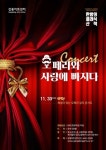 2018 화려하게 마무리할 송년 공연 총정리 ③ 오페라