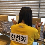 한선화 런닝맨 이름표 달고 변함없는 미모...뽀얀 피부
