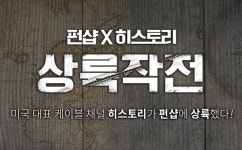 펀샵, 채널 히스토리 시청 이벤트...미니드론·PS4pro·세그웨이 나인봇 증정