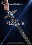레베카 마리 앙투아네트 엑스칼리버...2019 EMK 뮤지컬 라인업
